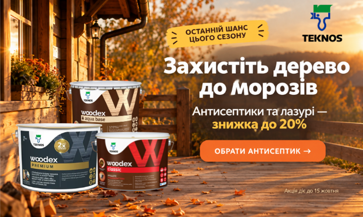 Антисептики та лазурі для дерева Teknos Woodex зі знижкою до 20% — купити в Івано-Франківську